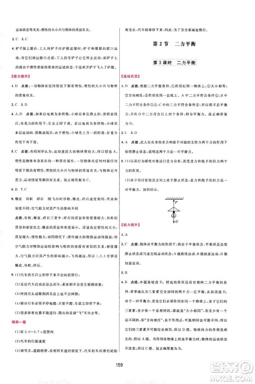 吉林教育出版社2021三维数字课堂物理八年级下册人教版答案