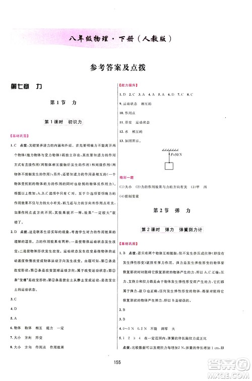 吉林教育出版社2021三维数字课堂物理八年级下册人教版答案