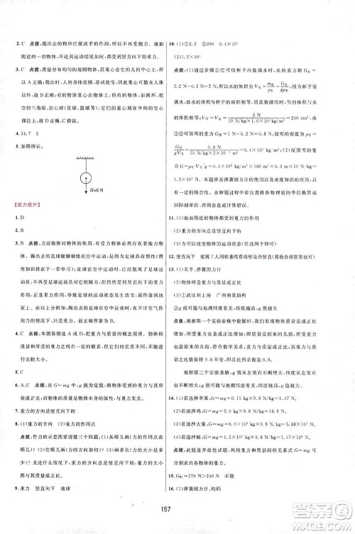 吉林教育出版社2021三维数字课堂物理八年级下册人教版答案