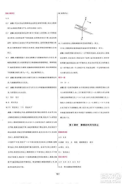 吉林教育出版社2021三维数字课堂物理八年级下册人教版答案