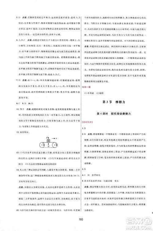 吉林教育出版社2021三维数字课堂物理八年级下册人教版答案