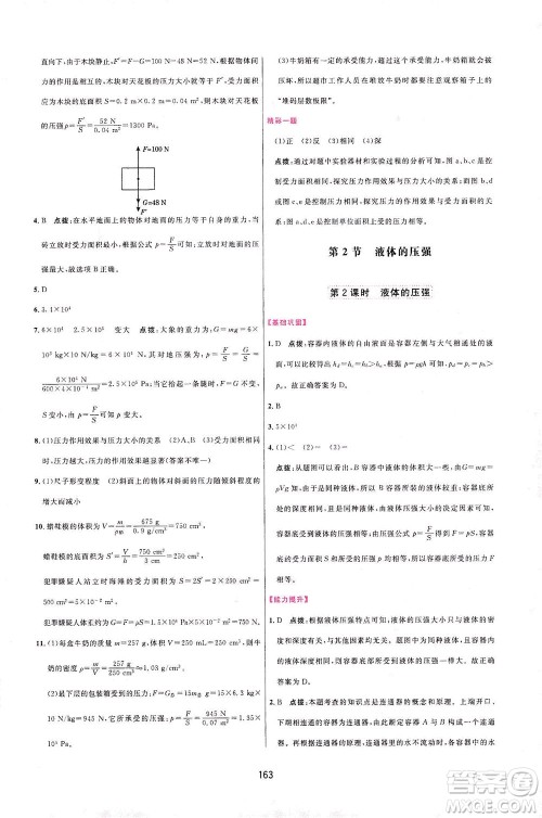 吉林教育出版社2021三维数字课堂物理八年级下册人教版答案