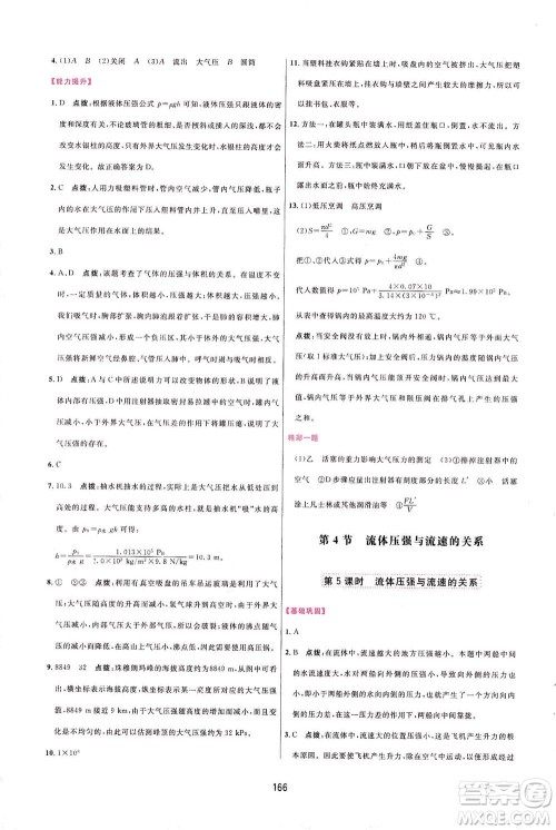 吉林教育出版社2021三维数字课堂物理八年级下册人教版答案