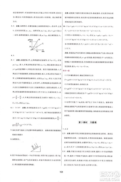 吉林教育出版社2021三维数字课堂物理八年级下册人教版答案