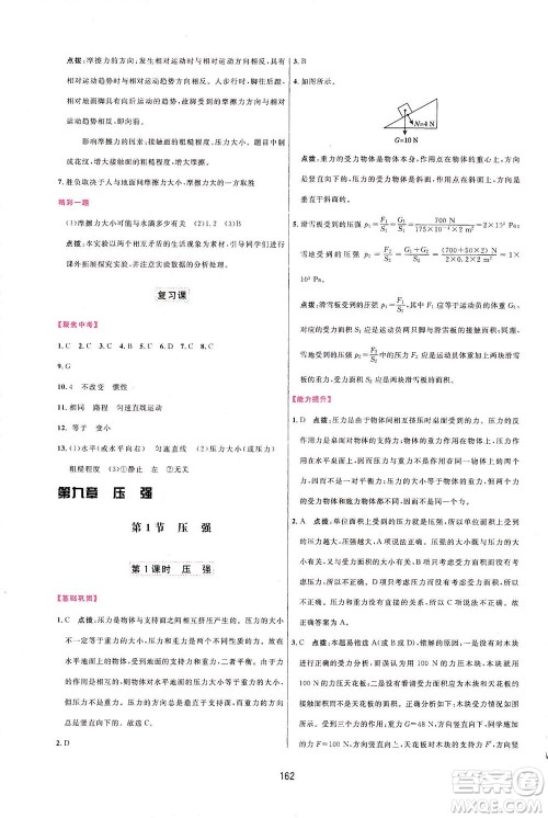 吉林教育出版社2021三维数字课堂物理八年级下册人教版答案