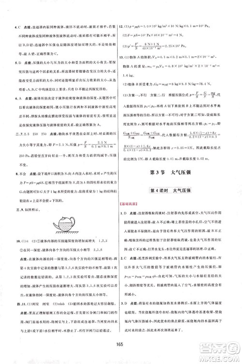 吉林教育出版社2021三维数字课堂物理八年级下册人教版答案