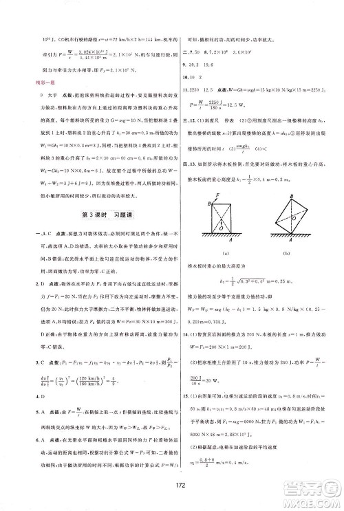 吉林教育出版社2021三维数字课堂物理八年级下册人教版答案