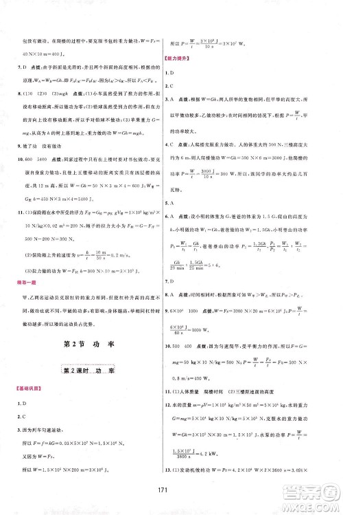 吉林教育出版社2021三维数字课堂物理八年级下册人教版答案