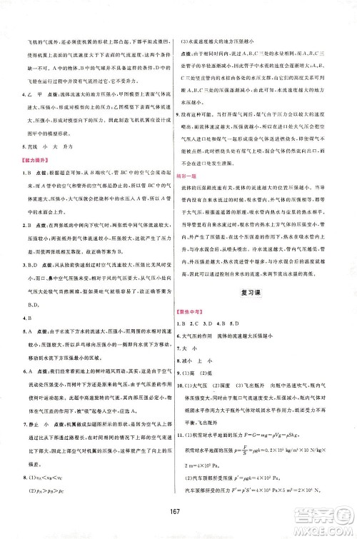 吉林教育出版社2021三维数字课堂物理八年级下册人教版答案