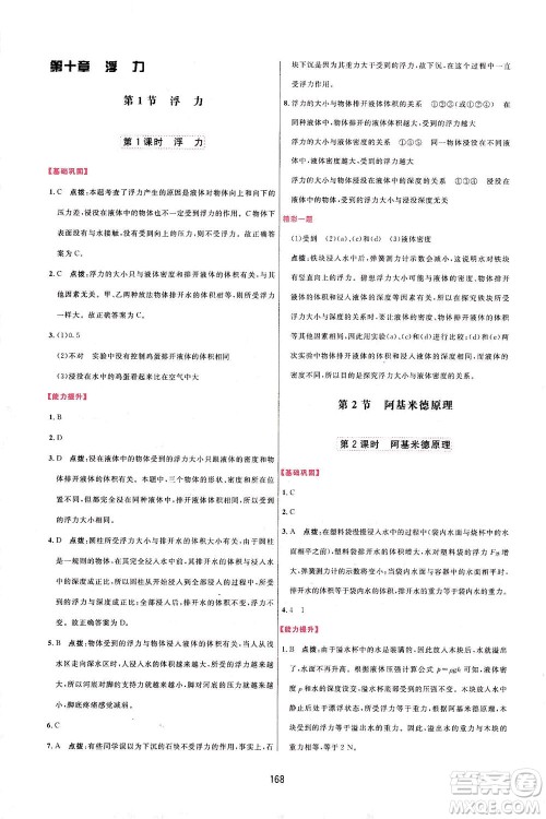 吉林教育出版社2021三维数字课堂物理八年级下册人教版答案