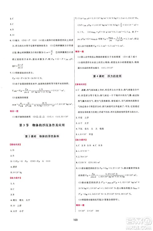 吉林教育出版社2021三维数字课堂物理八年级下册人教版答案