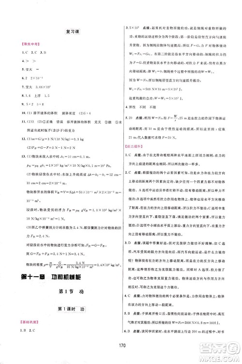 吉林教育出版社2021三维数字课堂物理八年级下册人教版答案