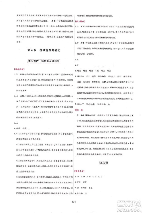 吉林教育出版社2021三维数字课堂物理八年级下册人教版答案