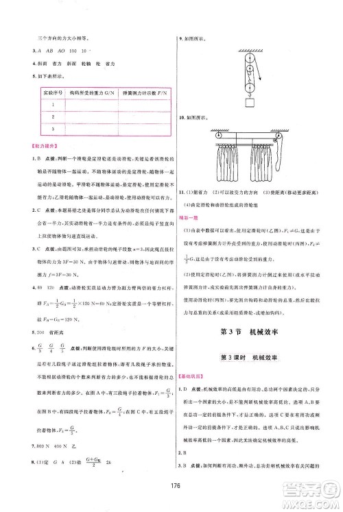 吉林教育出版社2021三维数字课堂物理八年级下册人教版答案