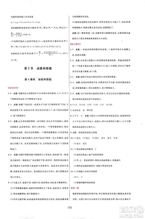 吉林教育出版社2021三维数字课堂物理八年级下册人教版答案