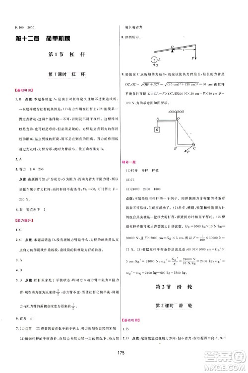 吉林教育出版社2021三维数字课堂物理八年级下册人教版答案