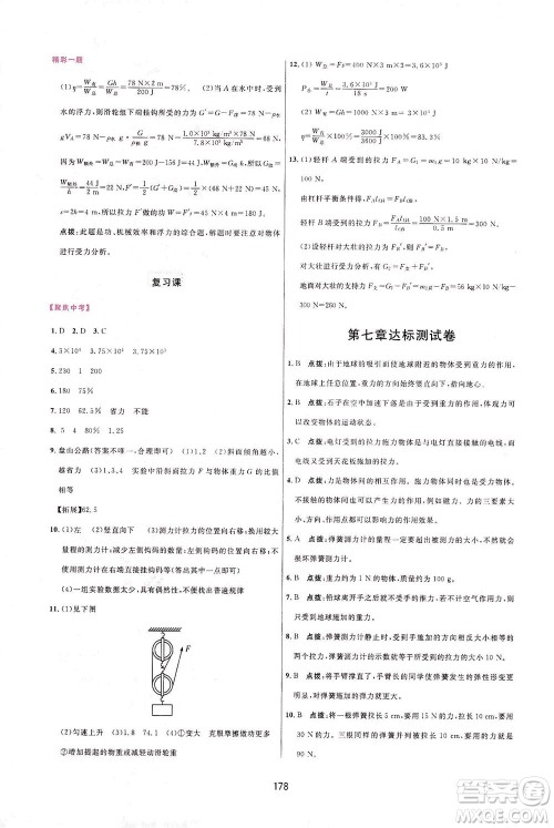 吉林教育出版社2021三维数字课堂物理八年级下册人教版答案