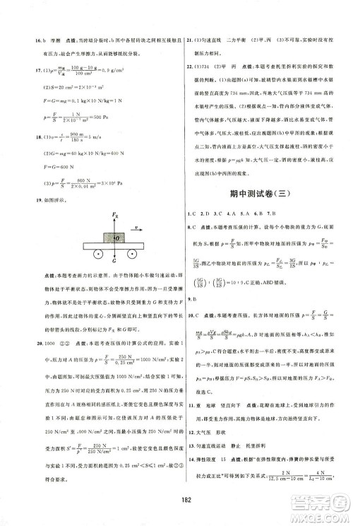 吉林教育出版社2021三维数字课堂物理八年级下册人教版答案