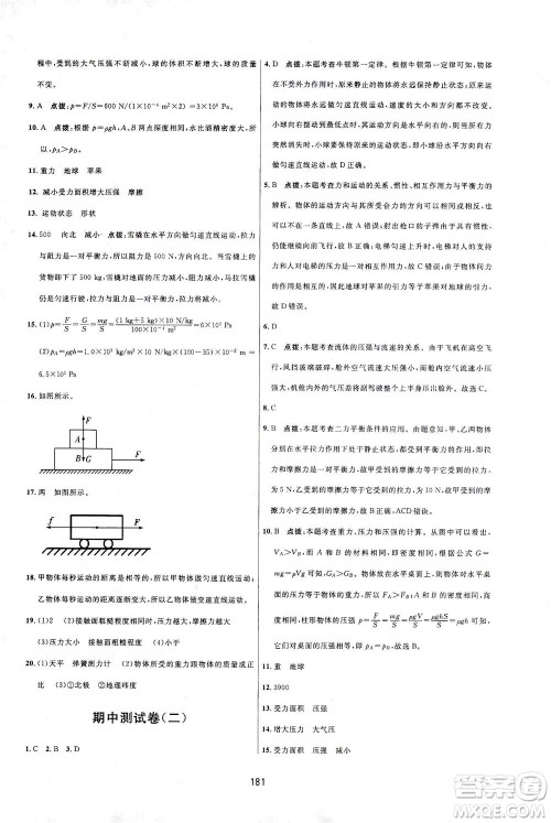 吉林教育出版社2021三维数字课堂物理八年级下册人教版答案