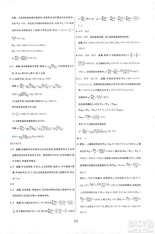 吉林教育出版社2021三维数字课堂物理八年级下册人教版答案