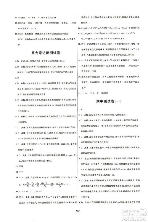 吉林教育出版社2021三维数字课堂物理八年级下册人教版答案