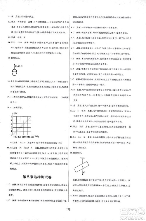 吉林教育出版社2021三维数字课堂物理八年级下册人教版答案