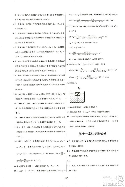 吉林教育出版社2021三维数字课堂物理八年级下册人教版答案