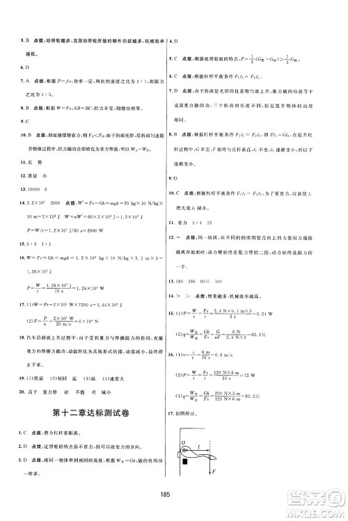 吉林教育出版社2021三维数字课堂物理八年级下册人教版答案