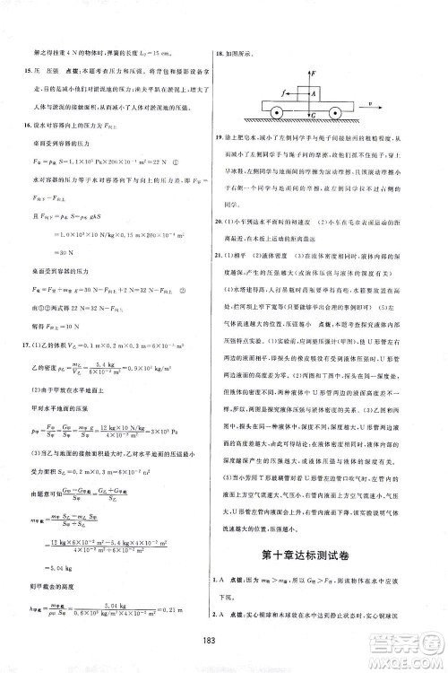 吉林教育出版社2021三维数字课堂物理八年级下册人教版答案