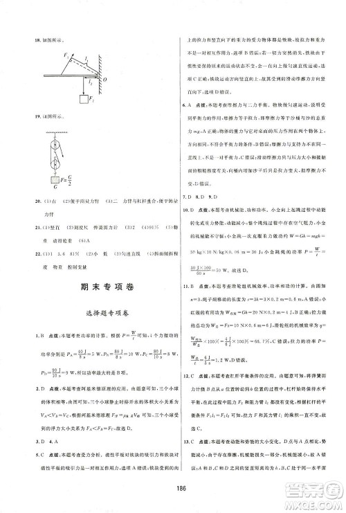 吉林教育出版社2021三维数字课堂物理八年级下册人教版答案