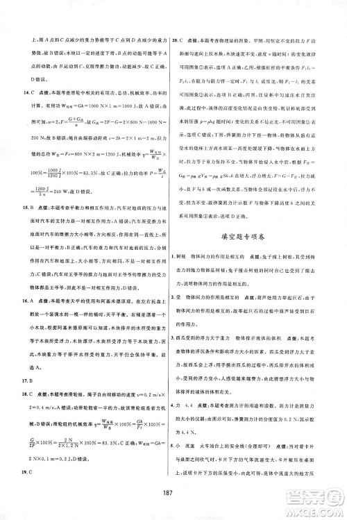 吉林教育出版社2021三维数字课堂物理八年级下册人教版答案