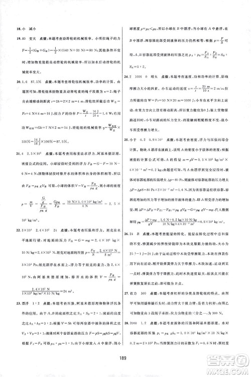 吉林教育出版社2021三维数字课堂物理八年级下册人教版答案