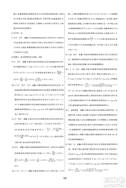 吉林教育出版社2021三维数字课堂物理八年级下册人教版答案