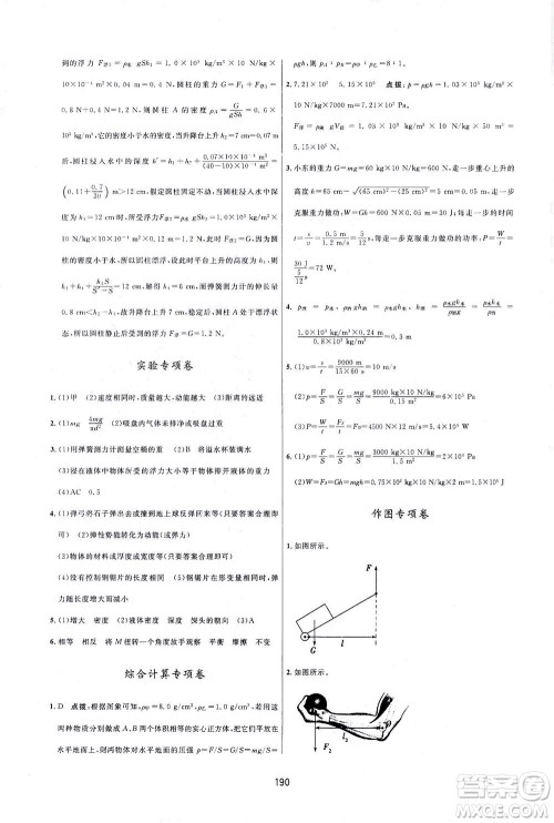 吉林教育出版社2021三维数字课堂物理八年级下册人教版答案