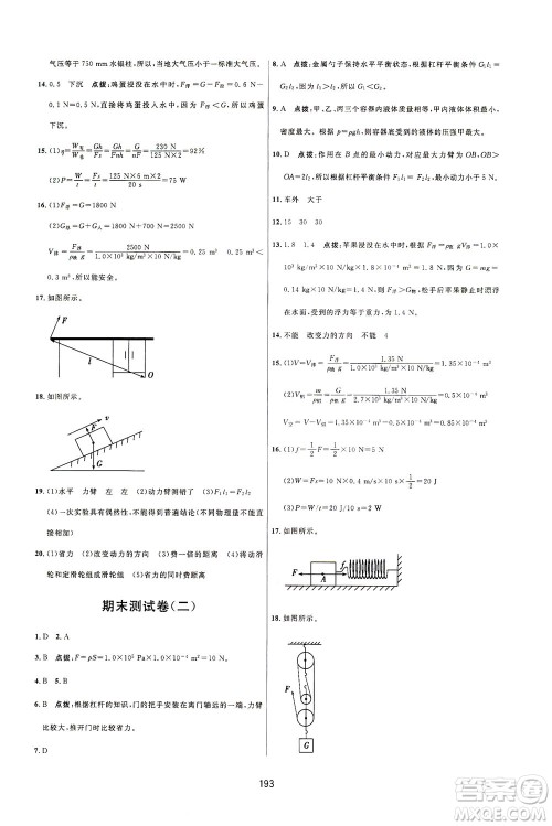 吉林教育出版社2021三维数字课堂物理八年级下册人教版答案