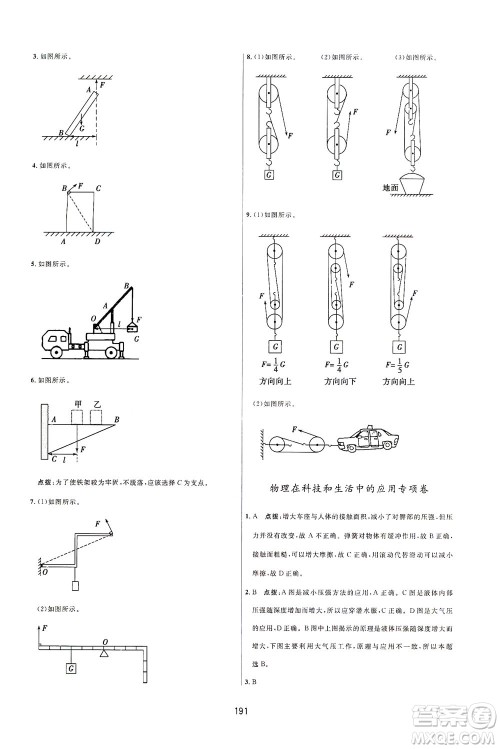 吉林教育出版社2021三维数字课堂物理八年级下册人教版答案