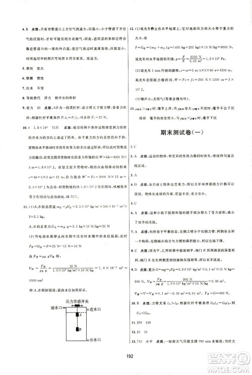 吉林教育出版社2021三维数字课堂物理八年级下册人教版答案