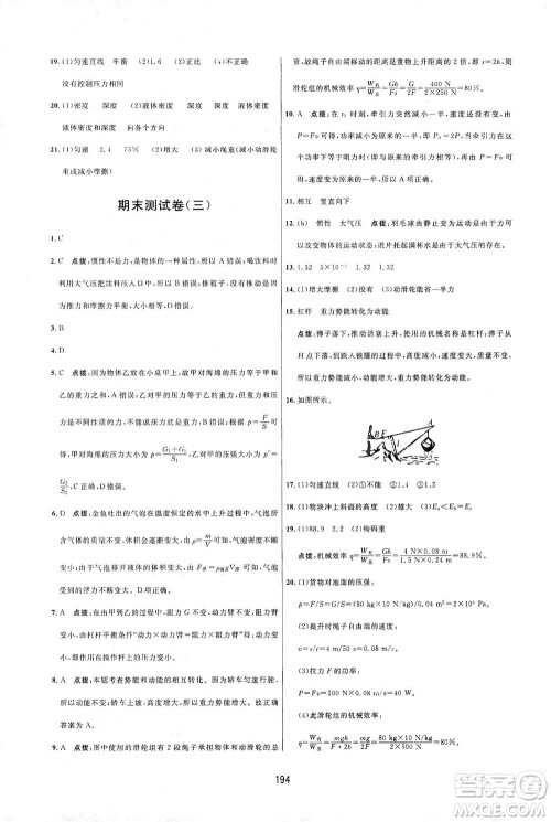 吉林教育出版社2021三维数字课堂物理八年级下册人教版答案