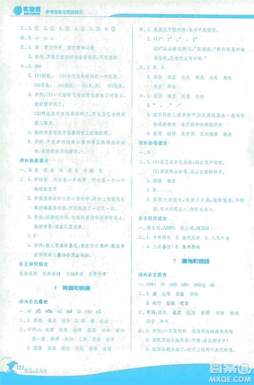 江苏人民出版社2021实验班提优训练三年级语文下册RMJY人教版答案