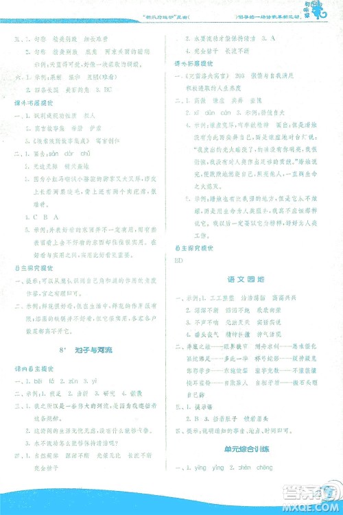 江苏人民出版社2021实验班提优训练三年级语文下册RMJY人教版答案