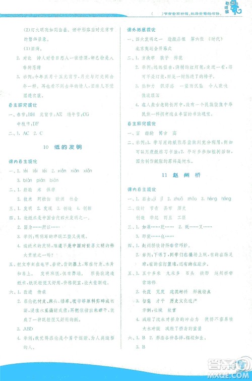 江苏人民出版社2021实验班提优训练三年级语文下册RMJY人教版答案