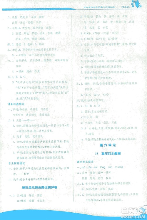 江苏人民出版社2021实验班提优训练三年级语文下册RMJY人教版答案
