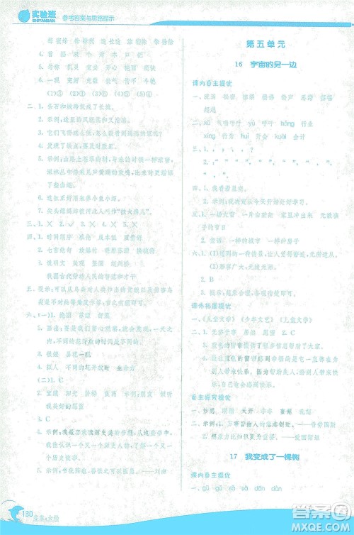 江苏人民出版社2021实验班提优训练三年级语文下册RMJY人教版答案