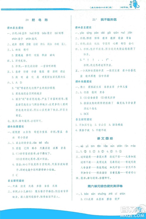 江苏人民出版社2021实验班提优训练三年级语文下册RMJY人教版答案