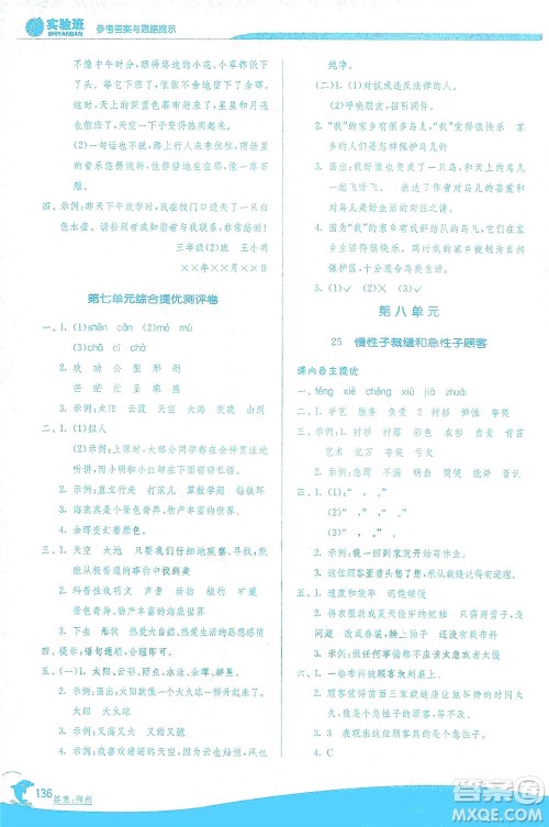 江苏人民出版社2021实验班提优训练三年级语文下册RMJY人教版答案