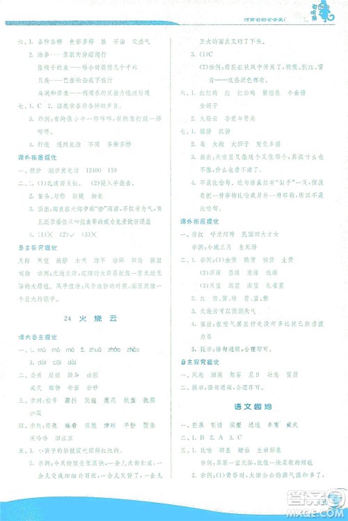 江苏人民出版社2021实验班提优训练三年级语文下册RMJY人教版答案