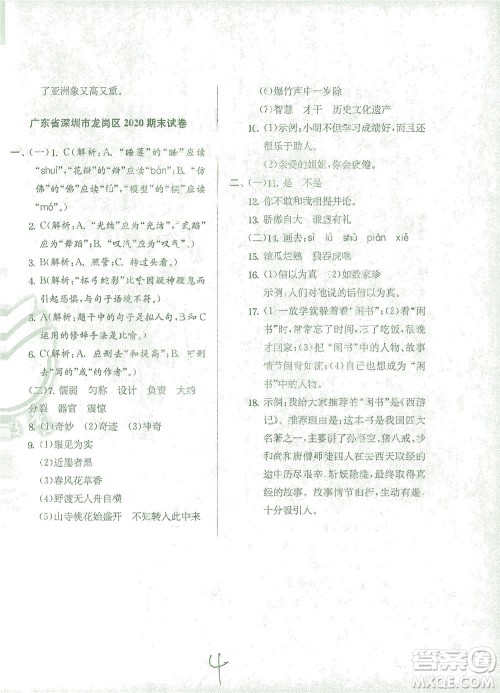 江苏人民出版社2021实验班提优训练三年级语文下册RMJY人教版答案