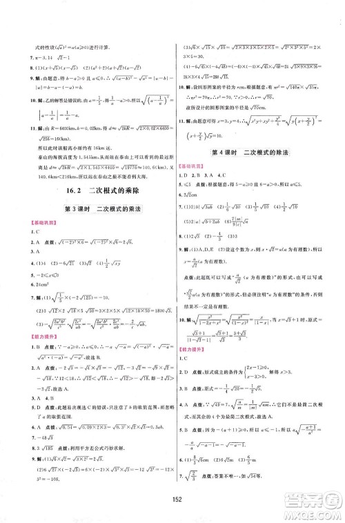 吉林教育出版社2021三维数字课堂数学八年级下册人教版答案