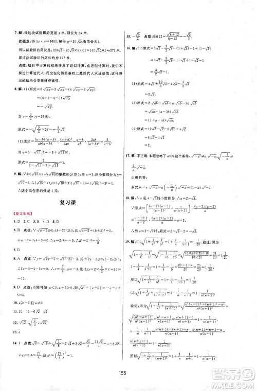 吉林教育出版社2021三维数字课堂数学八年级下册人教版答案