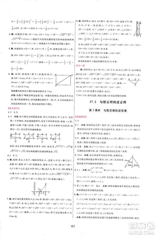 吉林教育出版社2021三维数字课堂数学八年级下册人教版答案